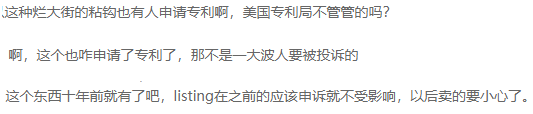 卖爆亚马逊的公模产品被注册专利？吓得卖家连忙修改主图！