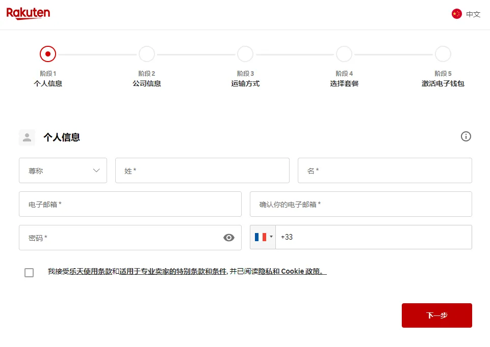 2025法国乐天新店铺注册流程,五个步骤,快速上手!