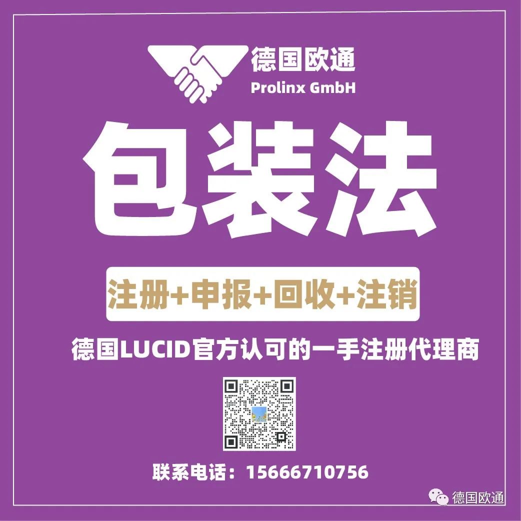 八月进驻地铁：欧通Prolinx欧代/英代/WEEE/包装法/认证服务喜迎低价