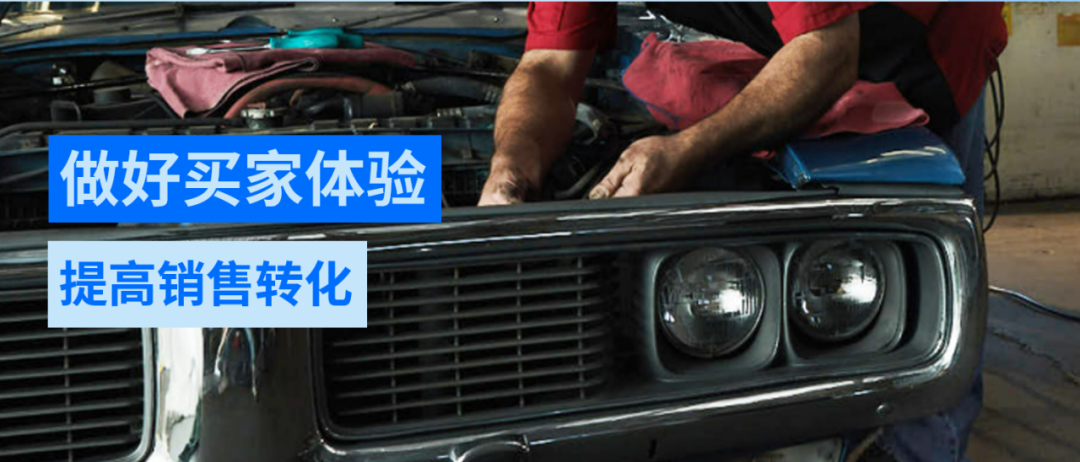 提高客服质量,及时解决买家问题,提升买家满意度!