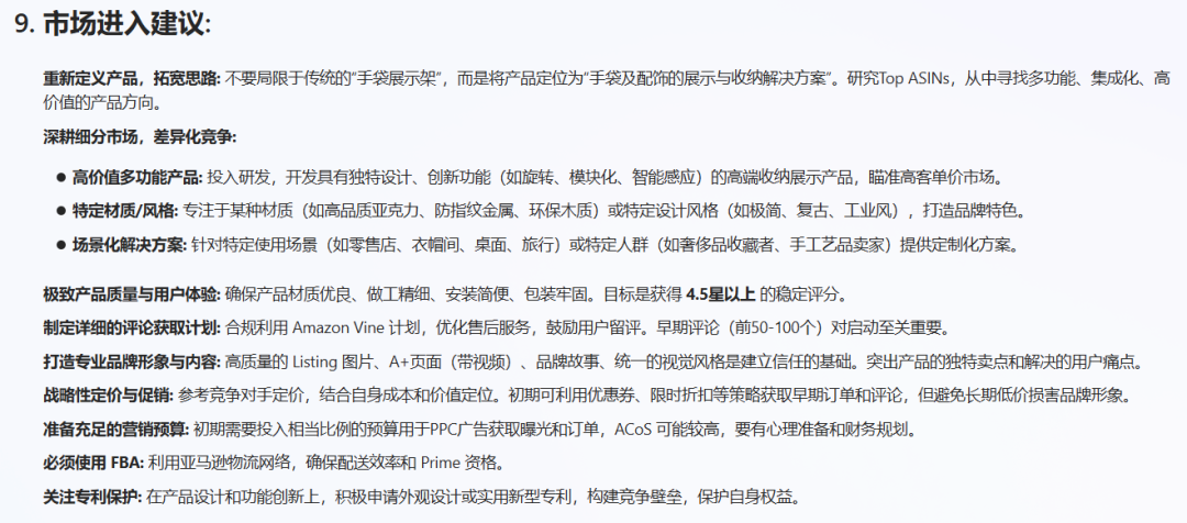 亚马逊选品结合AI解读热门产品第75期，钱包收纳架细分市场数据分析