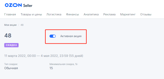 实操干货!OZON营销优惠券的操作与玩法