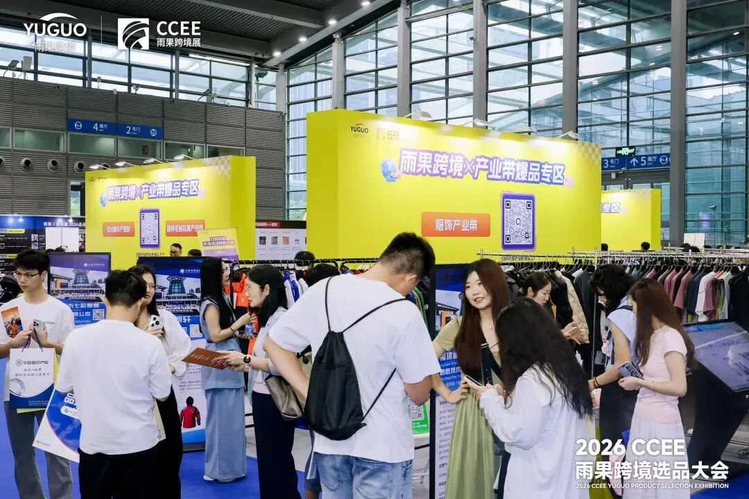 人潮涌动，爆品云集！2026 CCEE 选品大会精彩继续