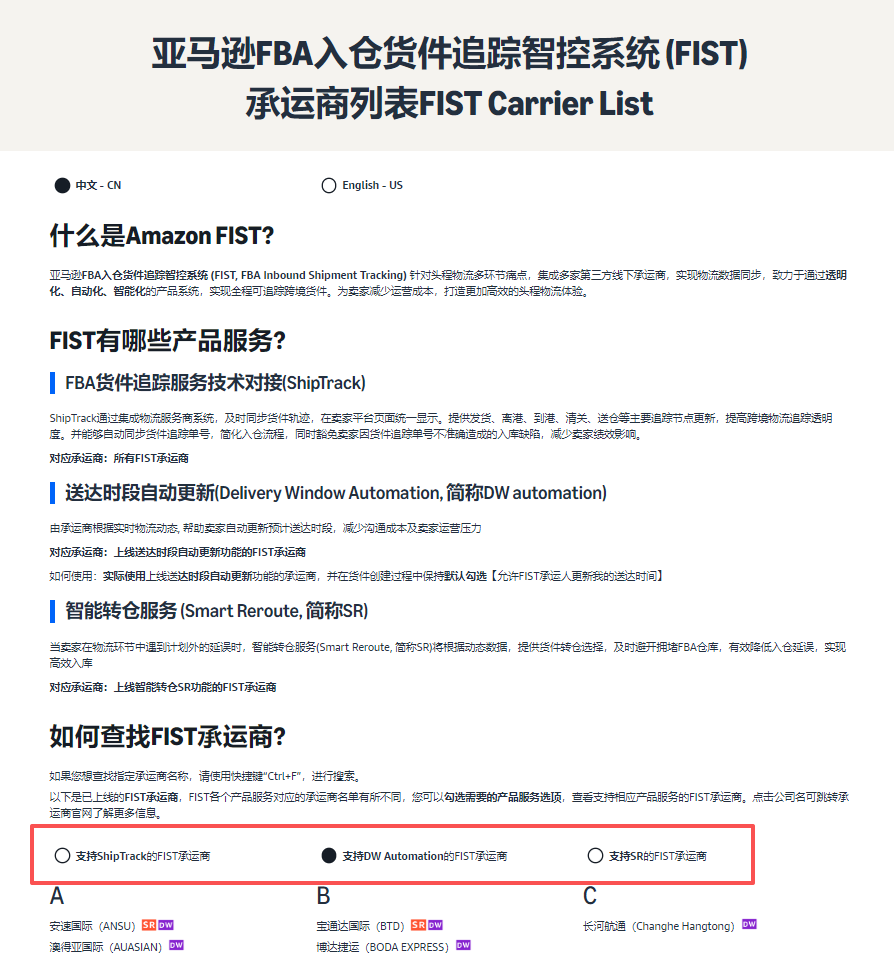 亞馬遜FIST新功能全面上線｜送達時段自動更新，告別手動煩惱