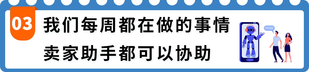 亚马逊卖家助手进入“一句话”时代：中文直问、24小时无休、直接协助运营！