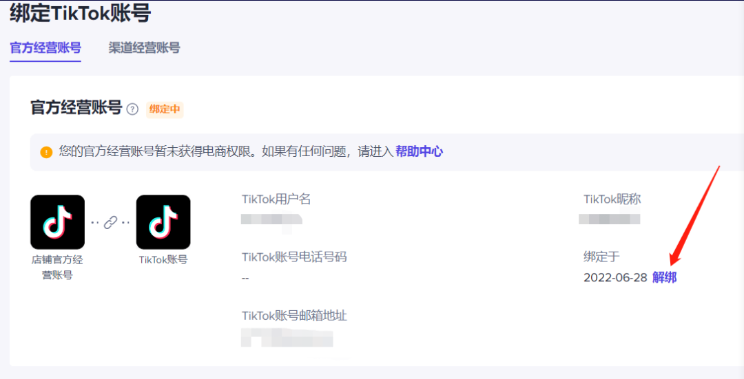 最新！TikTok Shop升级啦！