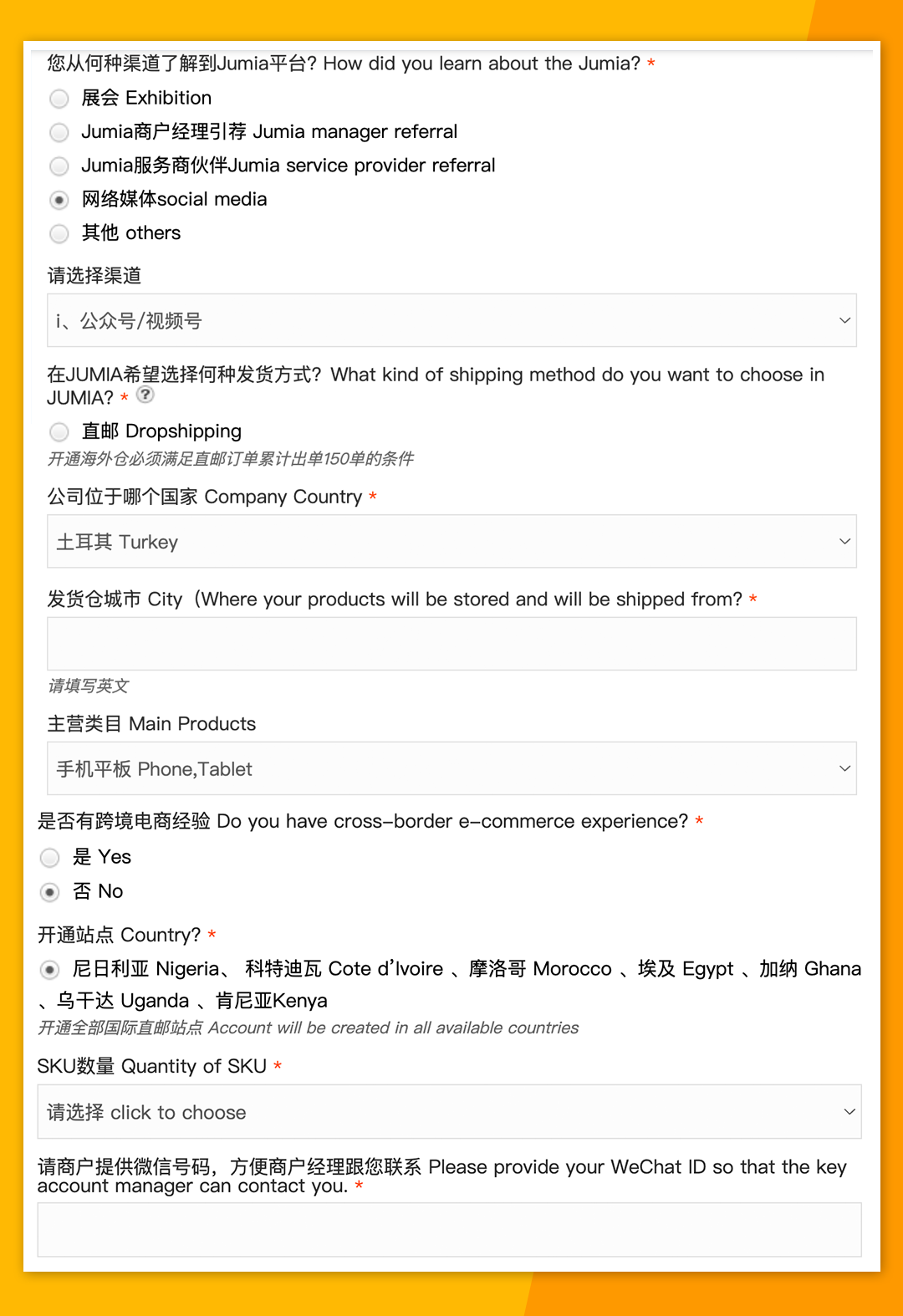 入驻流程超全解析！2022年Jumia开店指南手册收好！