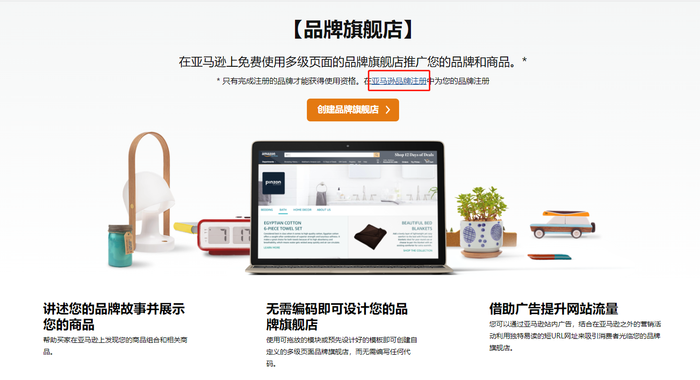 一分钟学会！ 亚马逊品牌授权超详细流程！