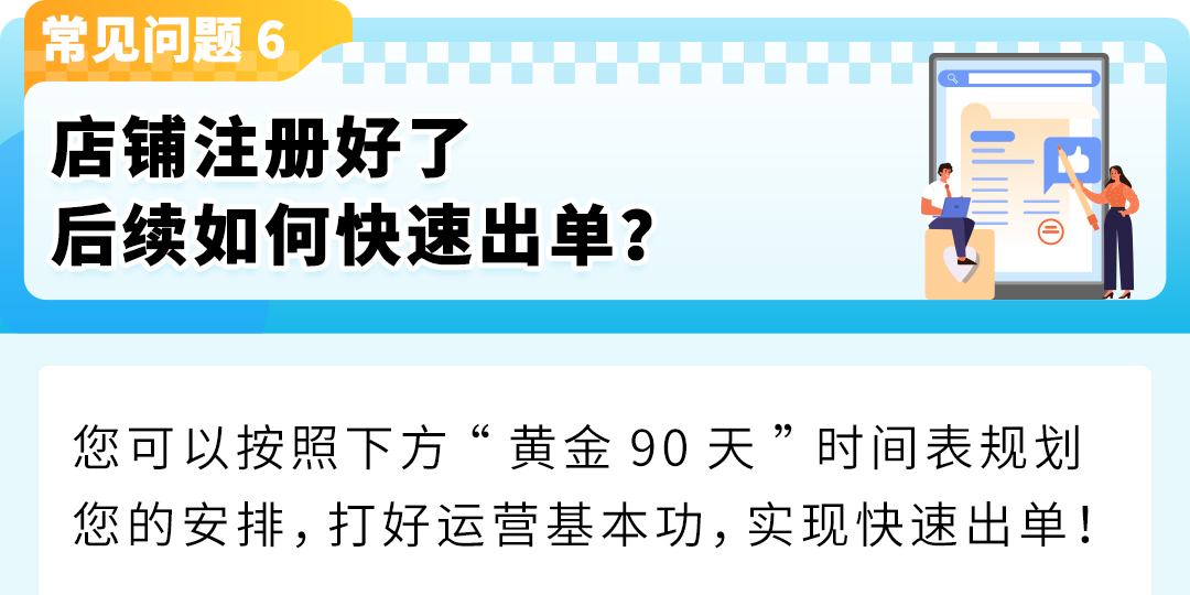 在亚马逊开店要准备什么？完整攻略帮你拨开“迷雾”，顺利起航!
