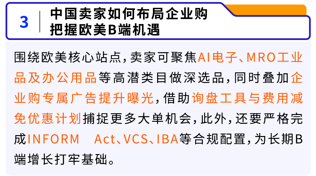 亚马逊两大资源重磅上线，助力卖家产业出海、共赢商采！