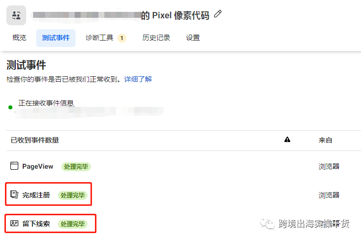 【Facebook】外贸Facebook广告Pixel像素如何测试事件