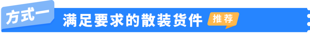 Prime会员日入仓截止倒计时！亚马逊AWD重磅更新：带电产品可入仓+多仓优惠自动享