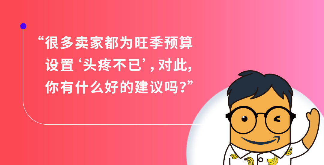 案例解析：旺季预算433分配法则