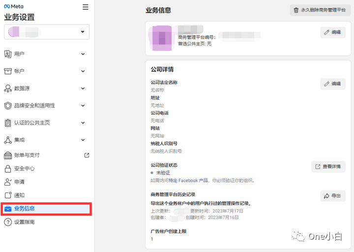 Meta 商务管理平台业务设置功能简介