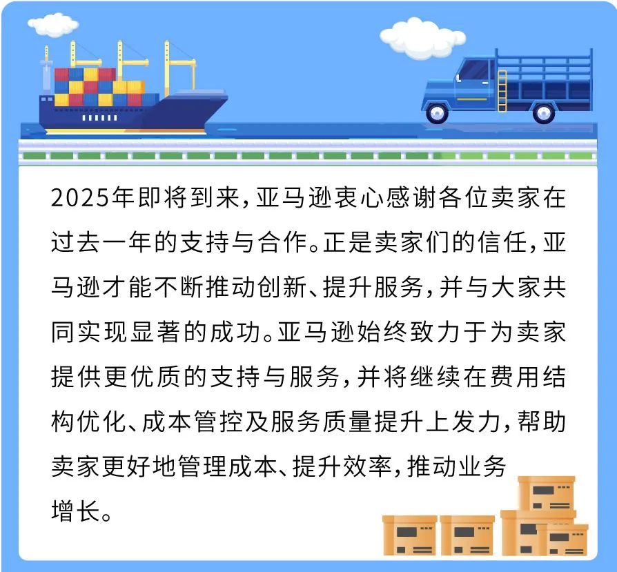 2025年亚马逊日本站亚马逊物流费用发布