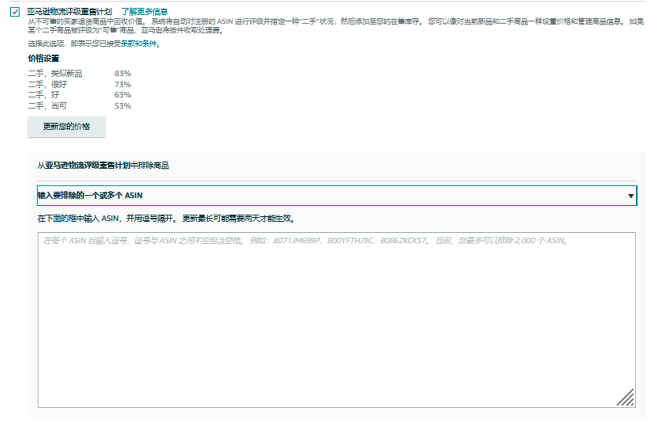 2025年亚马逊评级与转售计划重磅升级，让您的每一件退货都变成新利润！
