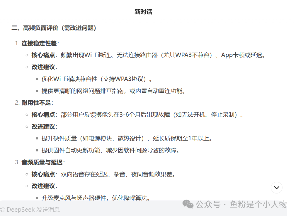 从零到爆款！新手用DeepSeek选品保姆级教程