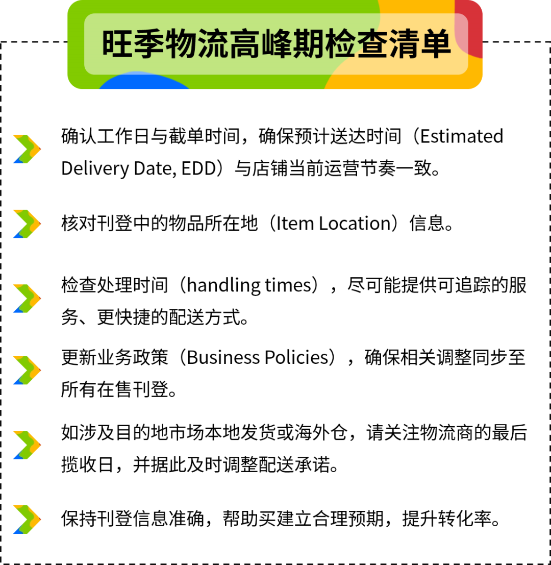旺季物流高峰期来临,自检清单速速核对!