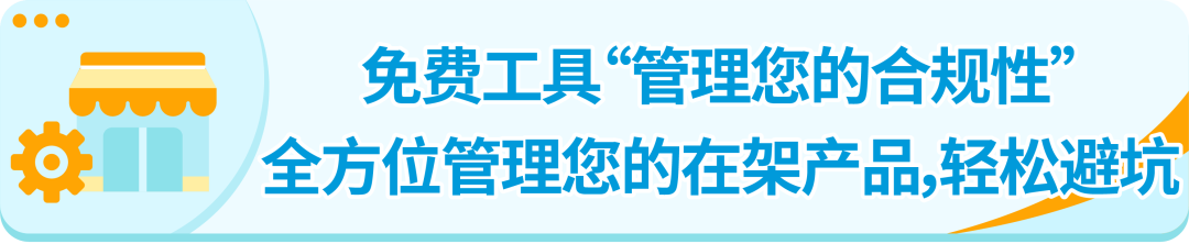 亚马逊法国站“终端设备家长控制”相关政策更新，请及时关注！