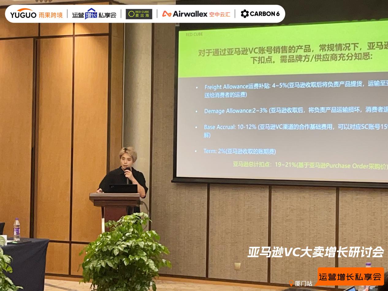 雨果跨境“运营增长私享会”第㊱期：揭秘亚马逊VC开号、运营、增长痛点