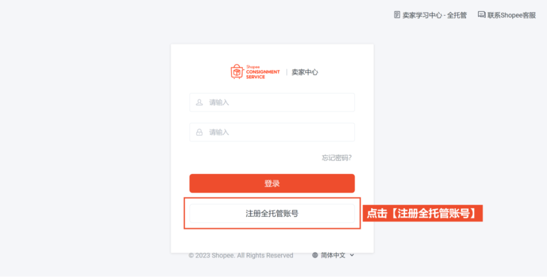 Shopee虾皮全托管怎么入驻？全托管店铺开店入驻流程指引