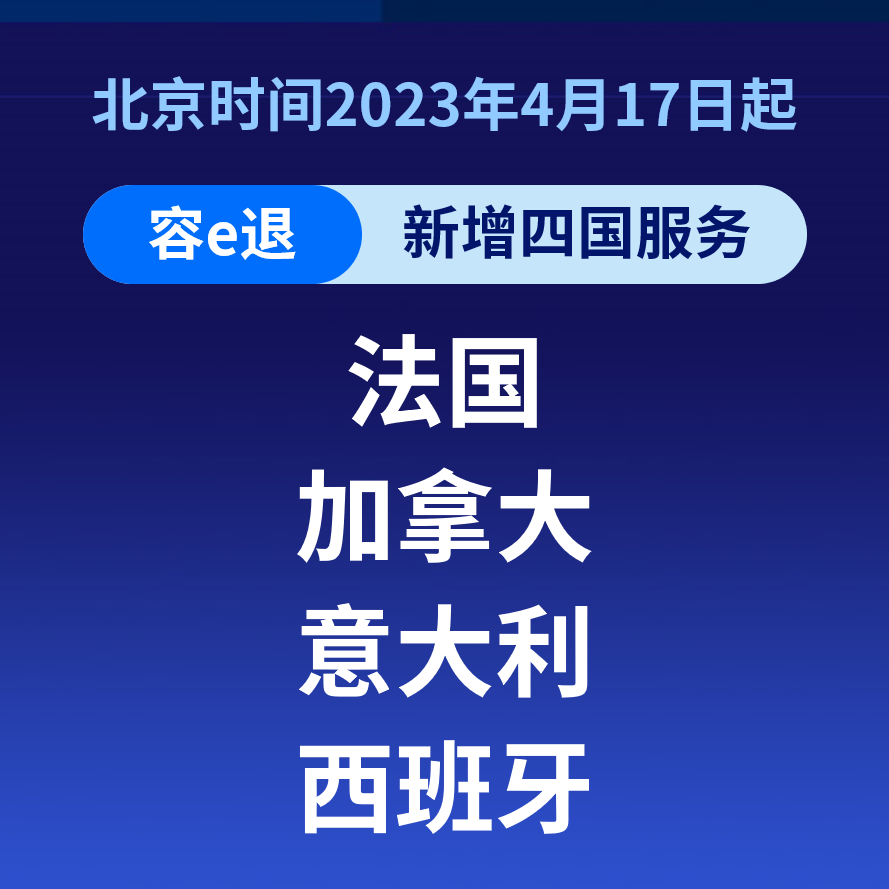 eBay“容e退”新增四国服务！保障交易退运，提升销售转化