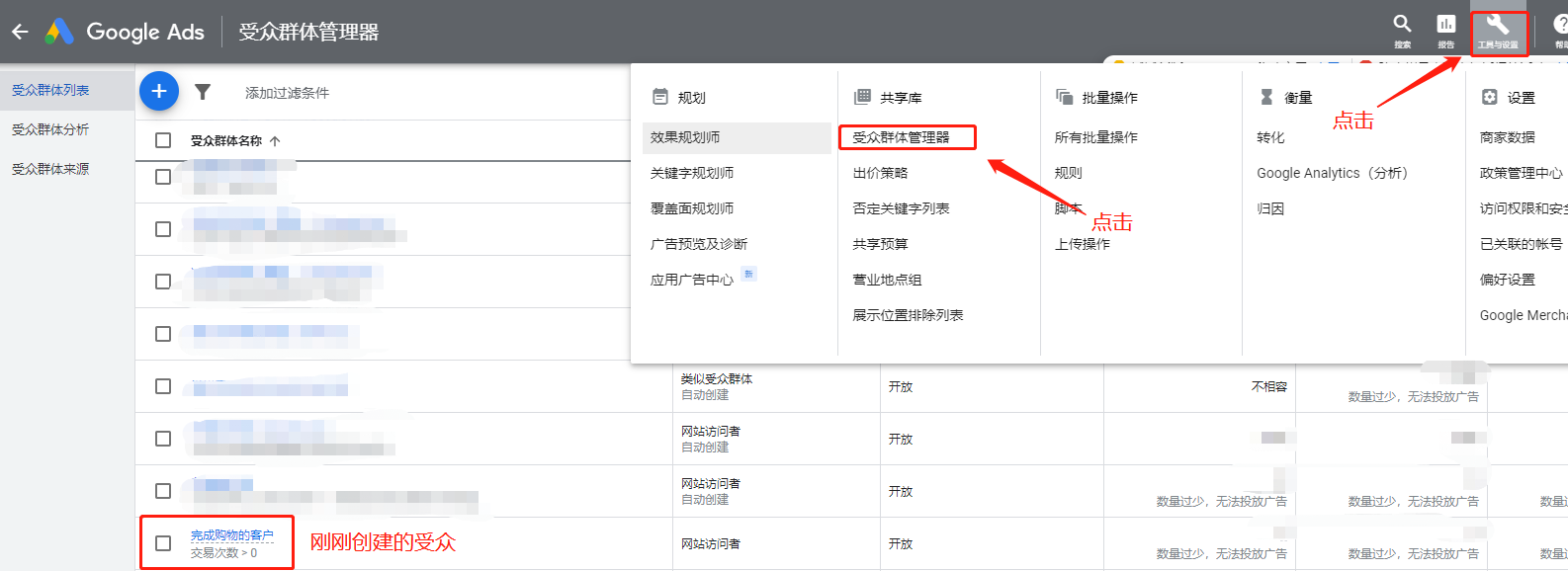 【Google Ads】在GA里如何添加网站的受众