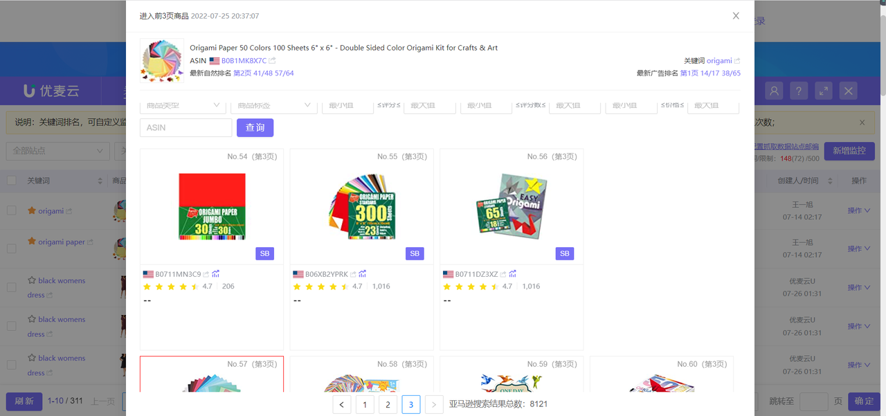 快看看！你的亚马逊关键词都投对了吗？