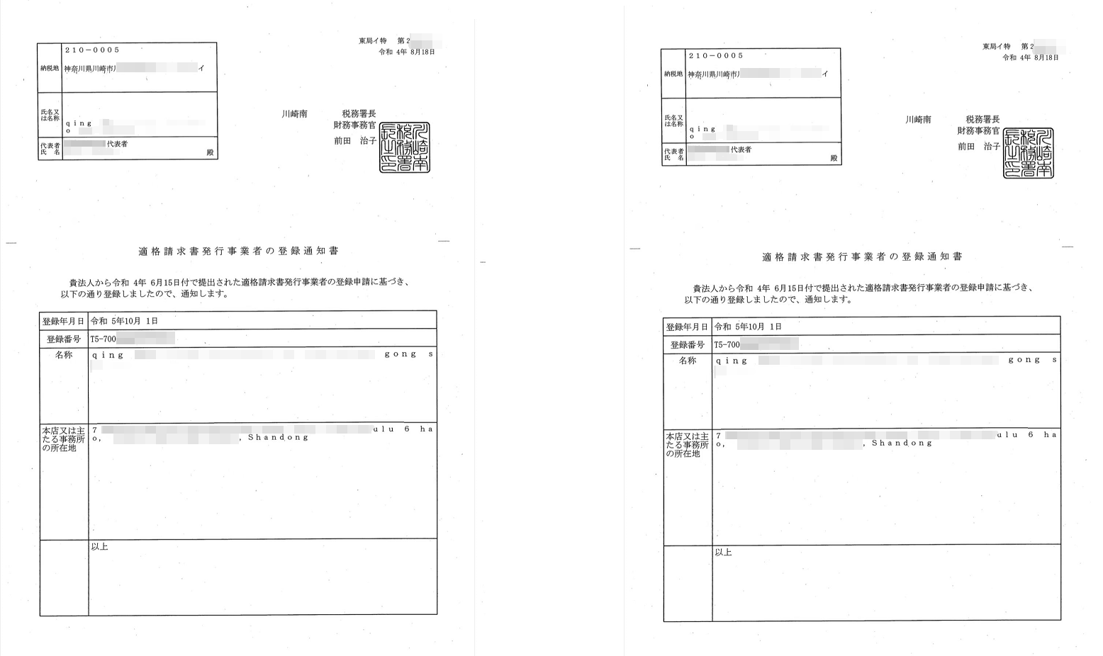 亚马逊将在Q4季度验证日本JCT注册号