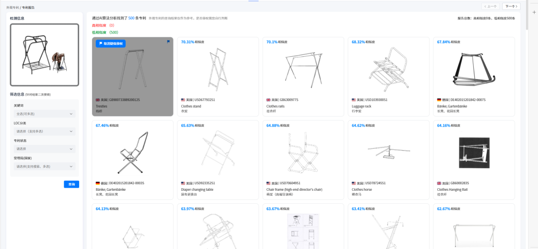 给大家推荐一个好的外观专利查询神器