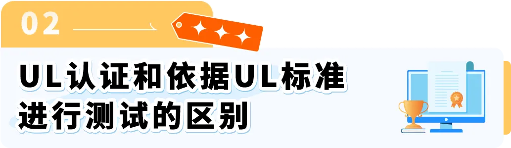 亚马逊合规警示:UL认证标志不可擅自使用