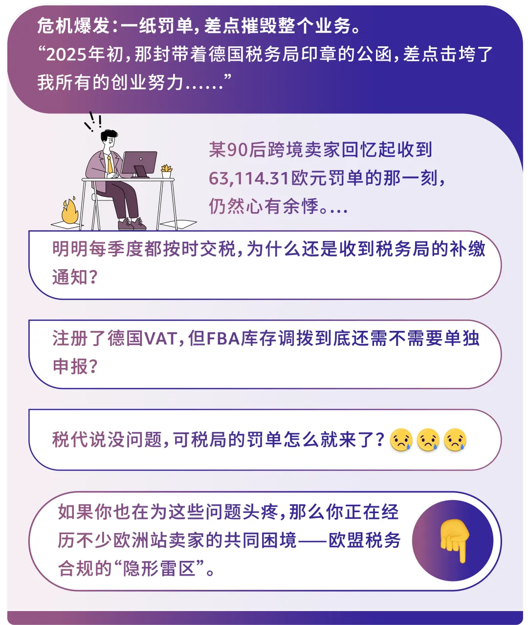 90后卖家亲历的德国税务危机，14天逆转6.3万税罚到4800！