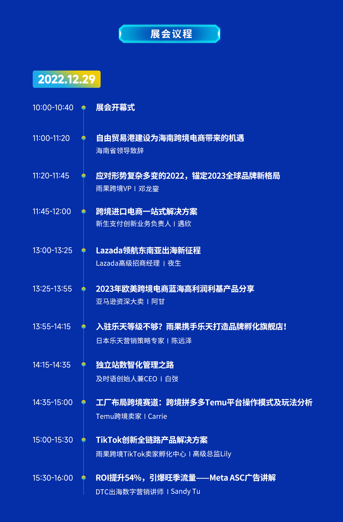 全新看点！2022海南跨博会邀您捷通全球