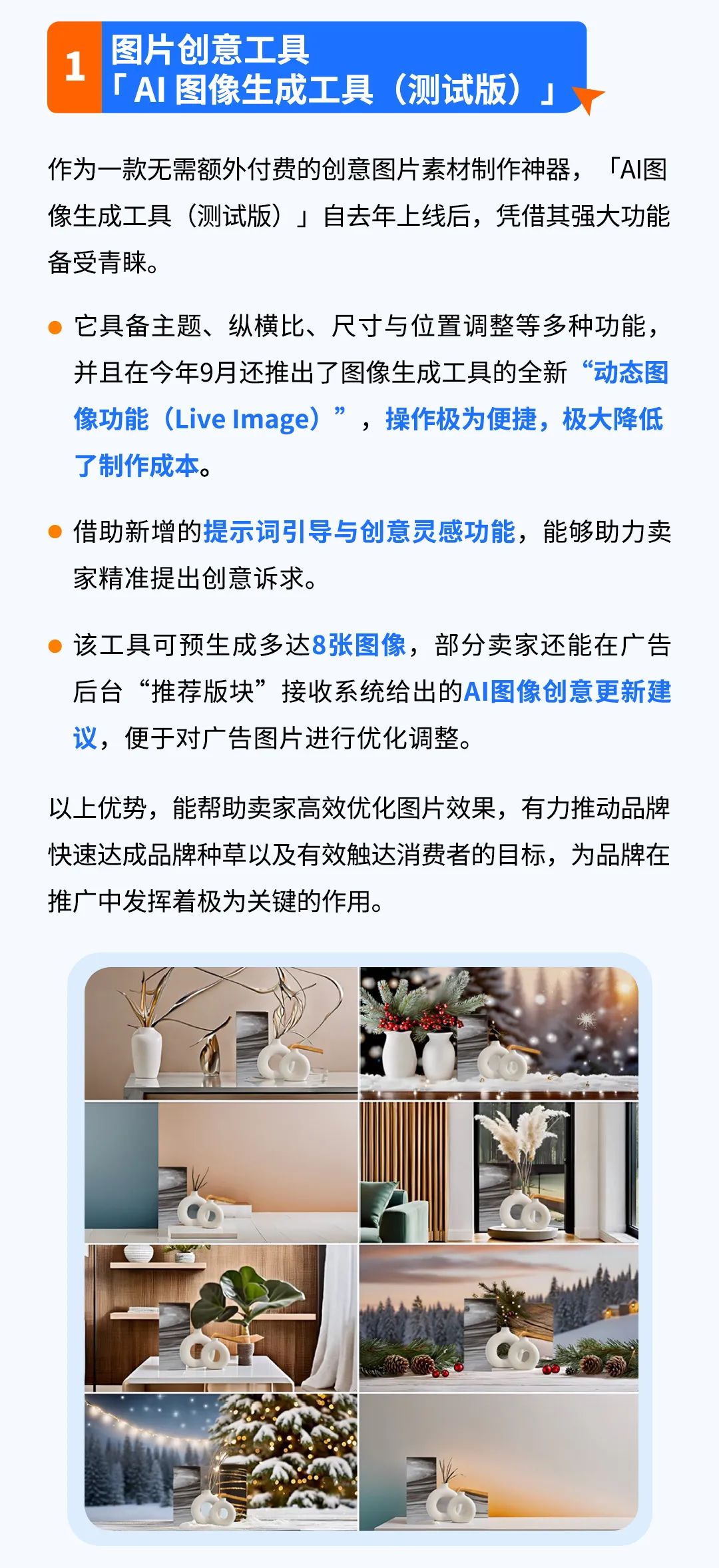 亚马逊发布5款AI工具，为品牌取名、图片、Listing等视觉打造获取无限创意