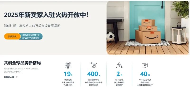 2025做亚马逊跨境电商,来找官方账户经理下注册链接吧!