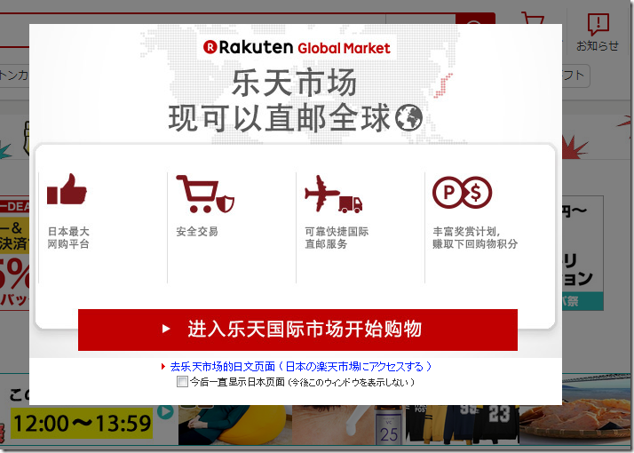 日本樂天和法國樂天，你分得清楚嗎？