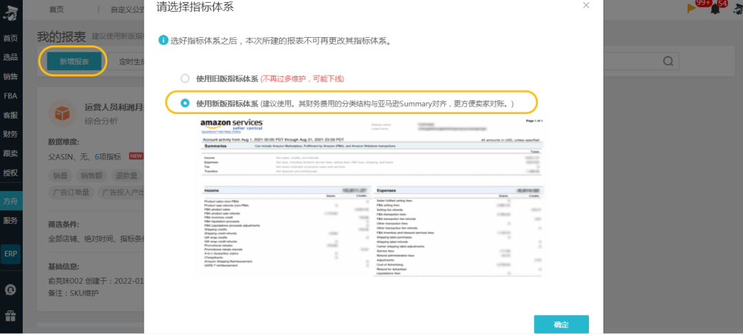 再不学就Out了！这样配置和分析亚马逊数据报表，效率提升80%！