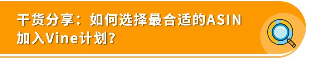 有评论就是不得了，猛提销售额！亚马逊Vine计划10月限时5折优惠！