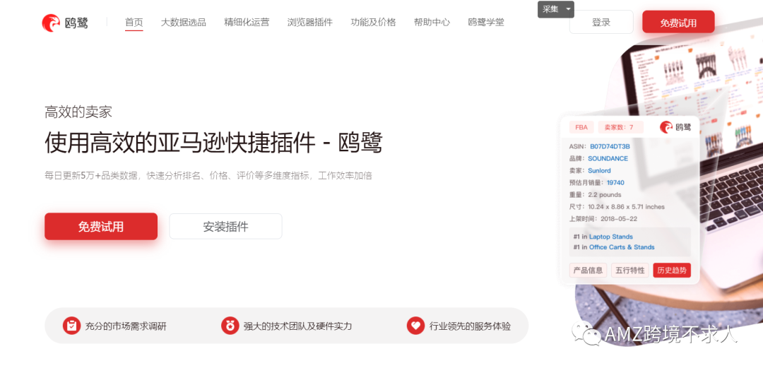常用的10个亚马逊运营选品工具