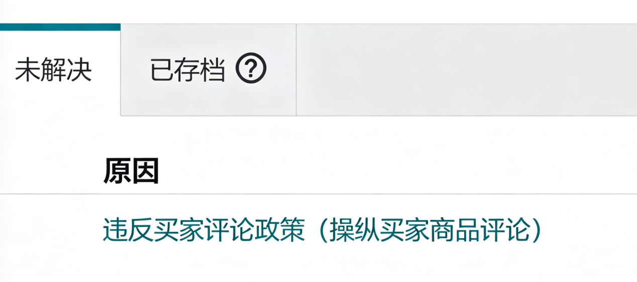 亚马逊一刷警告全解析!卖家该如何自救?