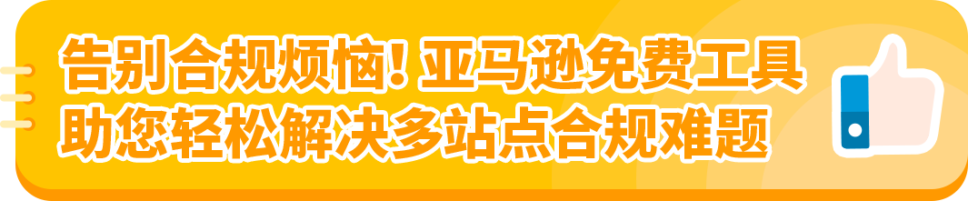 美加站点大动作，亚马逊产品合规新规，卖家速适应！