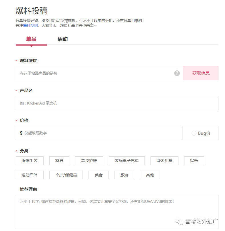 Dealmoon如何免费蹭流量？