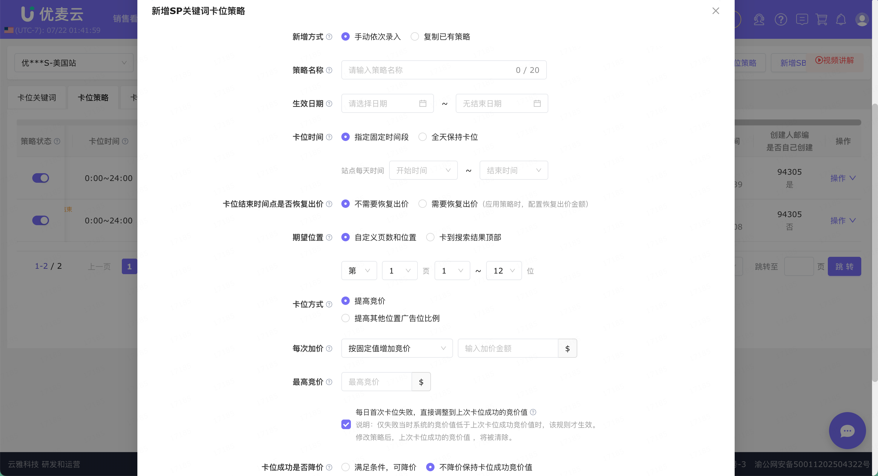 Prime Day后稳排名秘诀：揭秘优麦云“关键词卡位”如何实现流量与转化双赢 