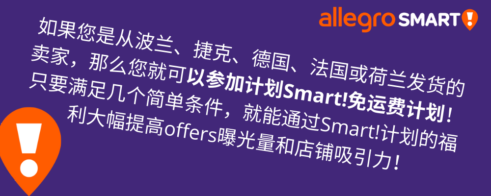 Smart!免运费计划邀请新卖家限时体验！