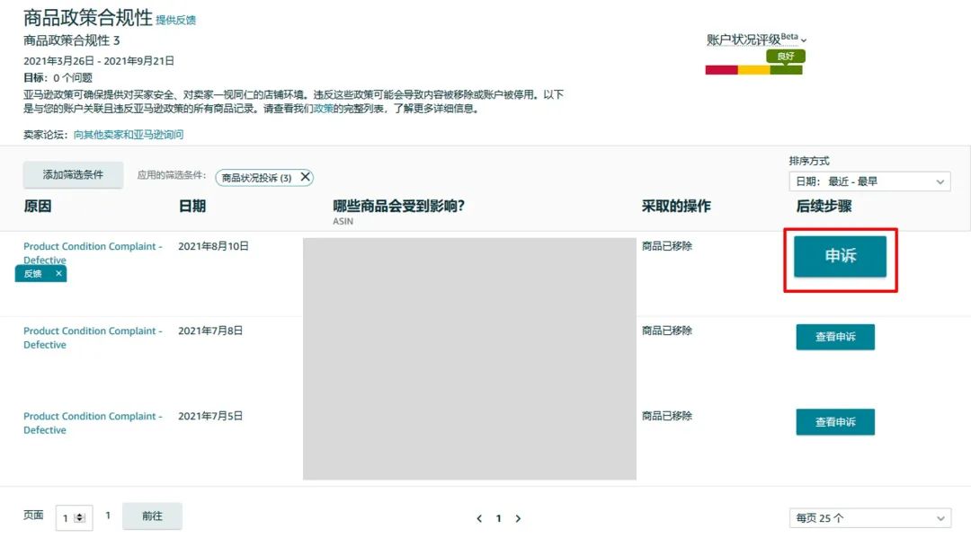 突发亚马逊账户问题， 如何申诉，举报滥用行为？！ 热点问题合集