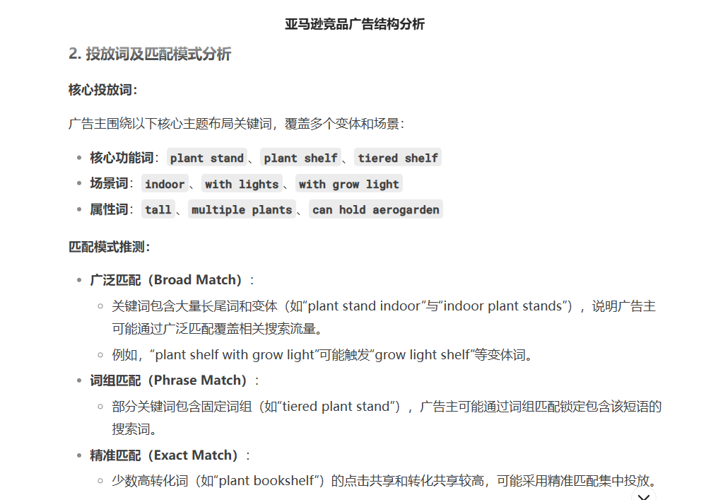 亚马逊怎么对竞品做分析？ （竞品分析：卖家精灵+DeepSeek=王炸）