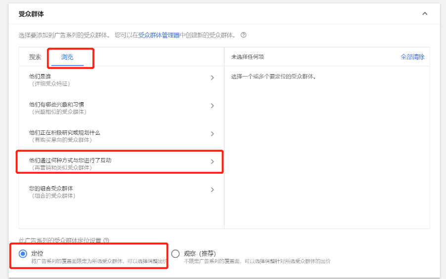 Google Ads搜索再营销广告全教程！