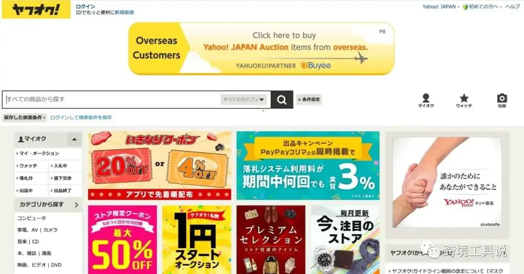 日本十大主流电商平台推荐