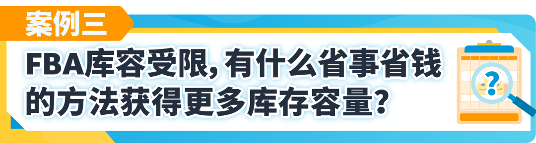 FBA新政后该如何省钱？快用“亚马逊仓储省钱计算器”算一算怎么入仓更省钱？