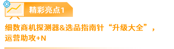 藏不住了！亚马逊全球开店跨境峰会爆出4大选品利好，2024商机预测